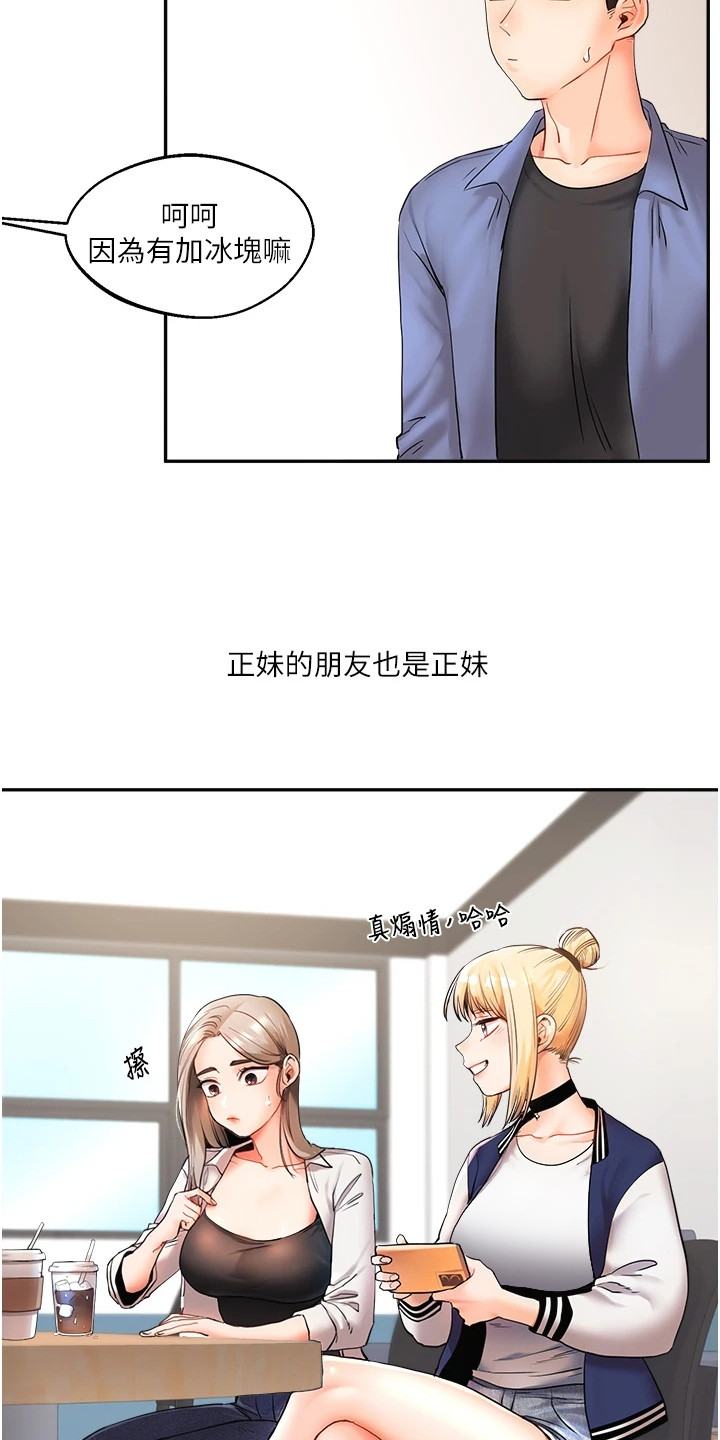 《学姐克星》第2话 第7页