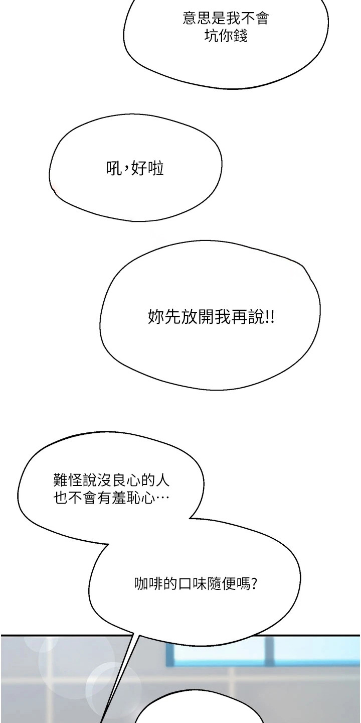 《学姐克星》第1话 第10页