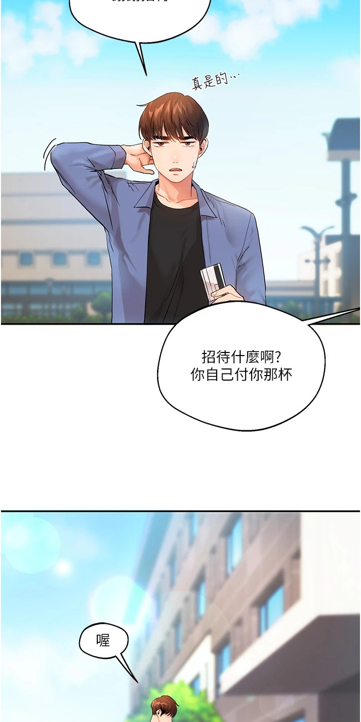 《学姐克星》第1话 第12页