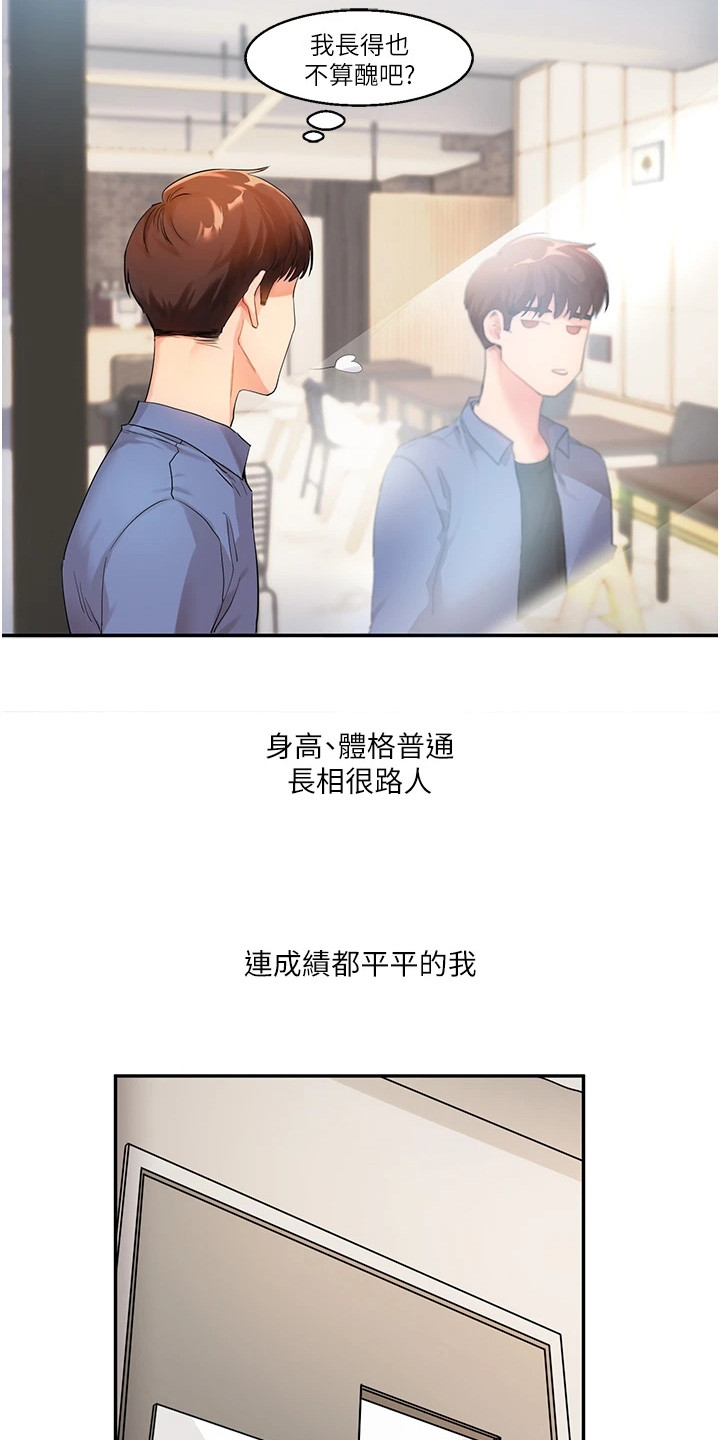 《学姐克星》第1话 第15页