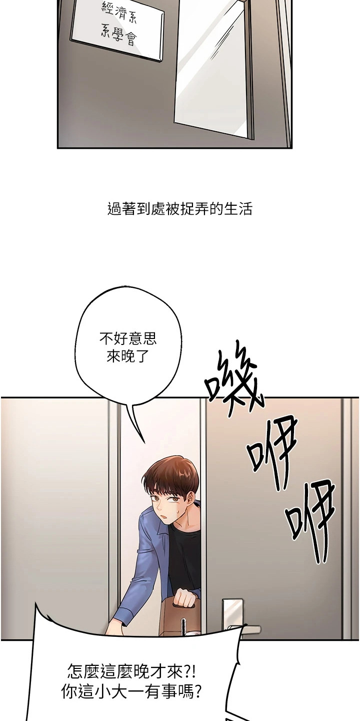 《学姐克星》第1话 第16页