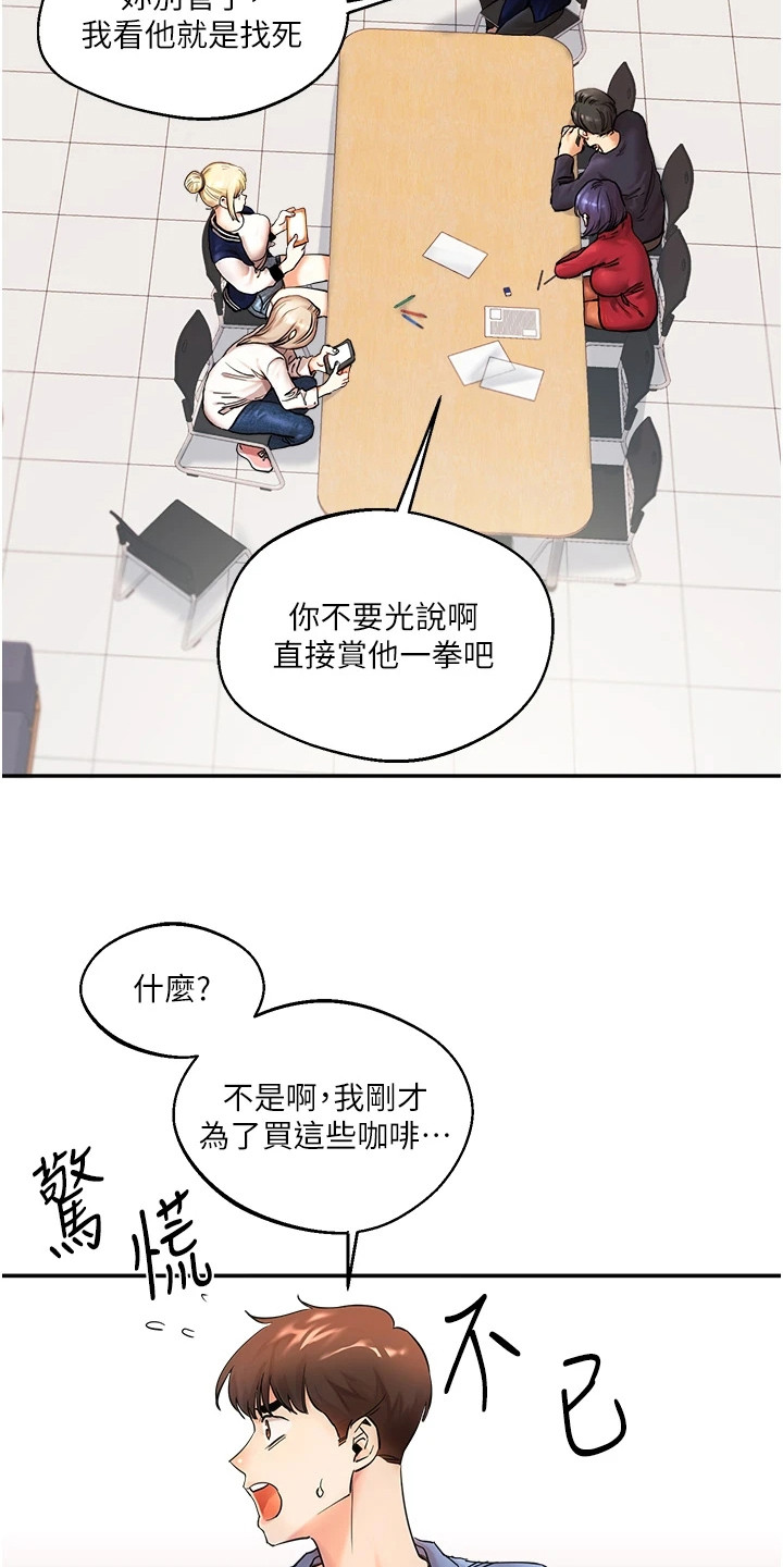 《学姐克星》第1话 第18页