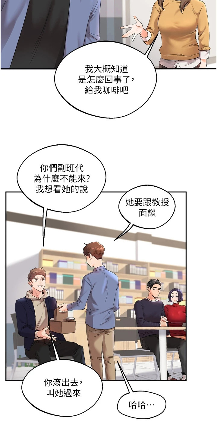 《学姐克星》第1话 第21页
