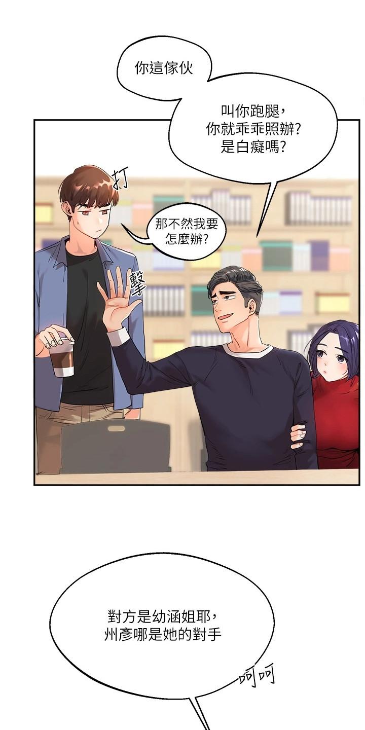 《学姐克星》第1话 第22页