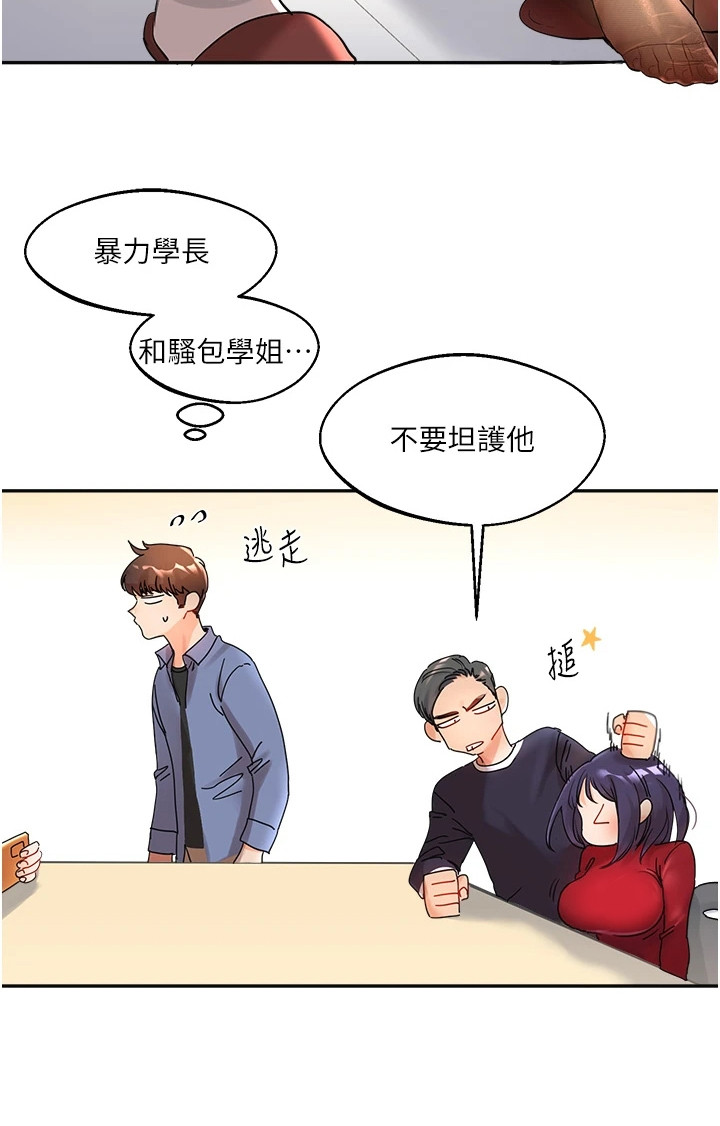 《学姐克星》第1话 第24页