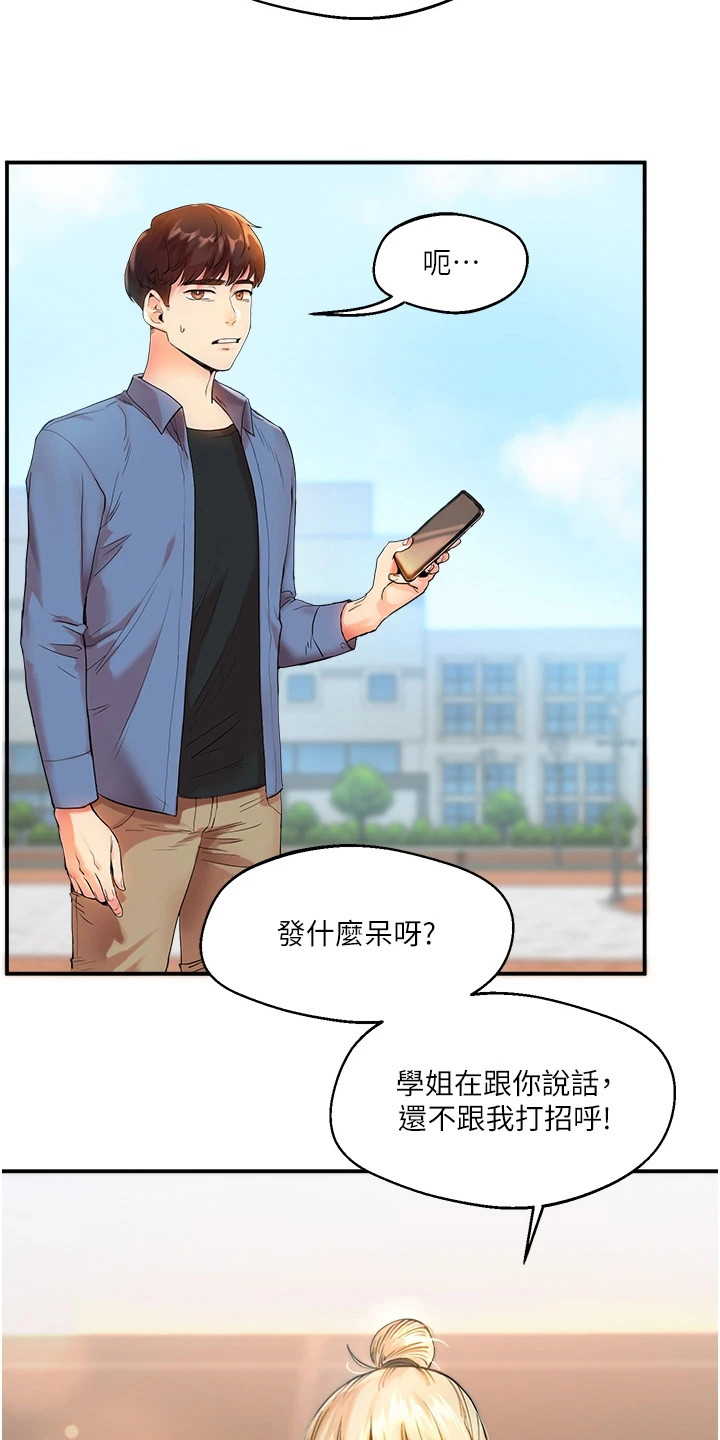 《学姐克星》第1话 第3页