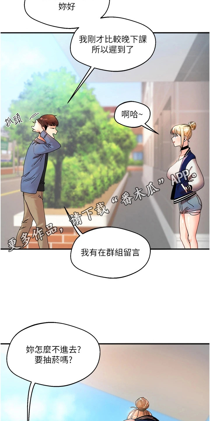 《学姐克星》第1话 第5页