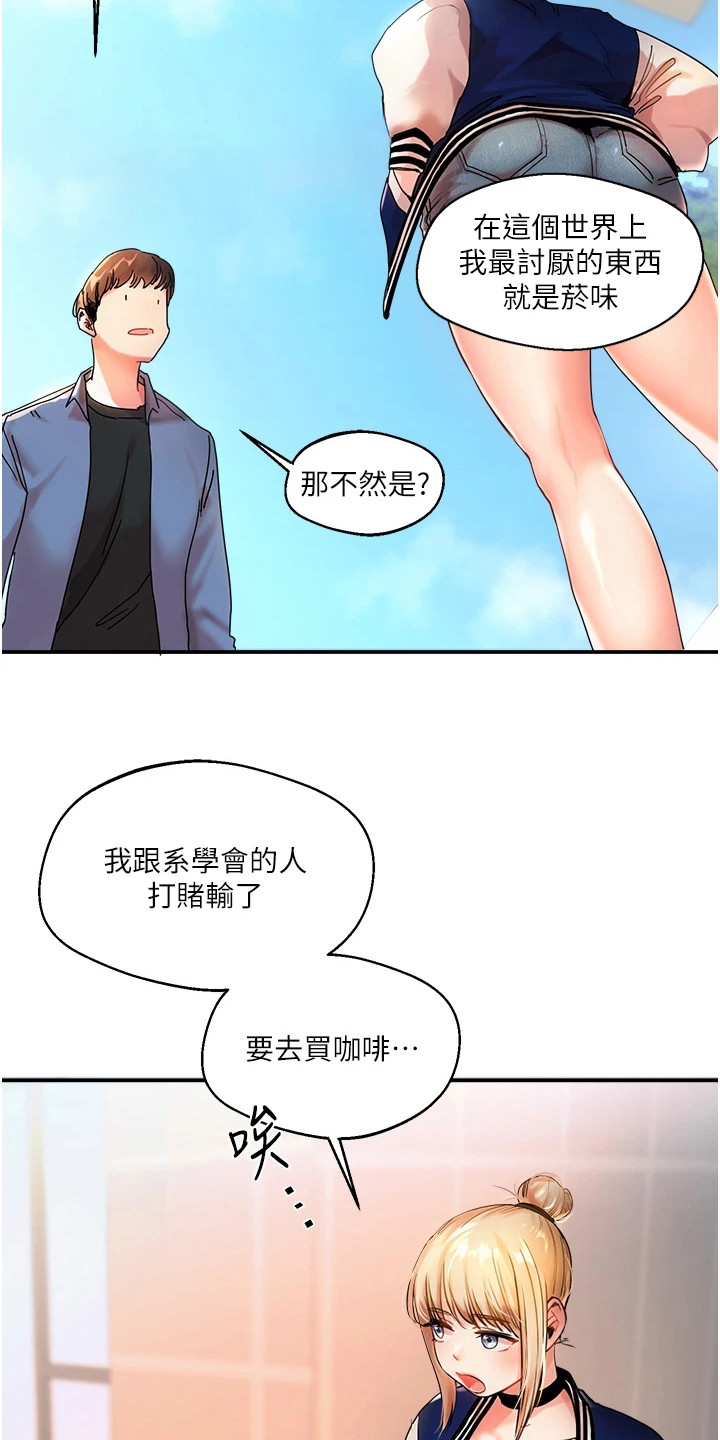 《学姐克星》第1话 第6页