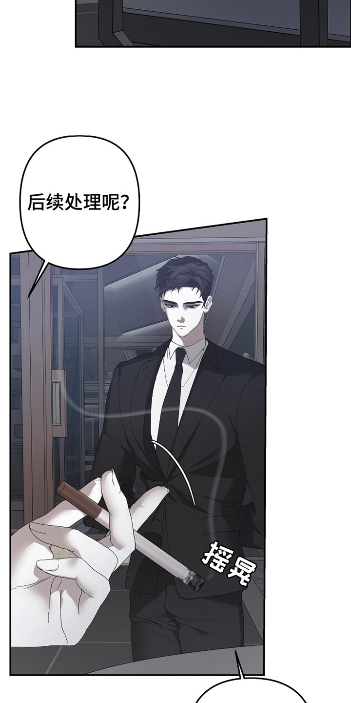 《两份爱罪恶剧本》第9话 第26页