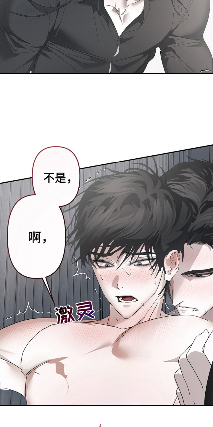 《两份爱罪恶剧本》第8话 第17页