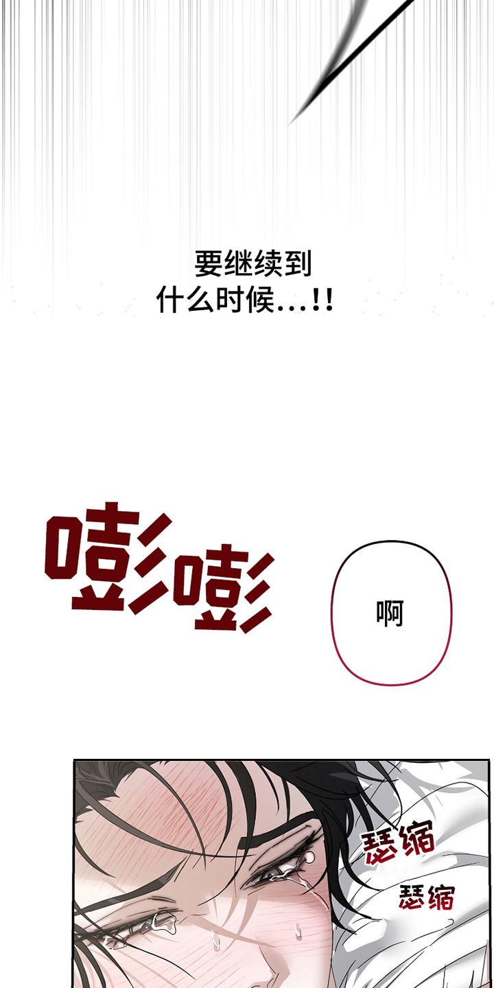 《两份爱罪恶剧本》第8话 第23页