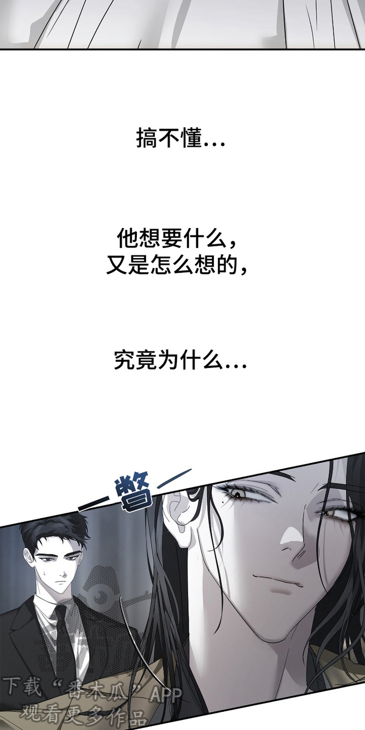 《两份爱罪恶剧本》第5话 第27页