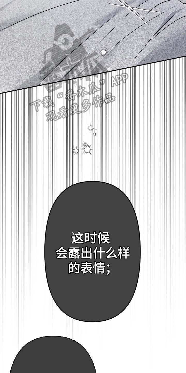 《两份爱罪恶剧本》第5话 第8页