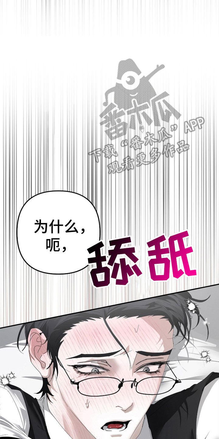 《两份爱罪恶剧本》第6话 第18页
