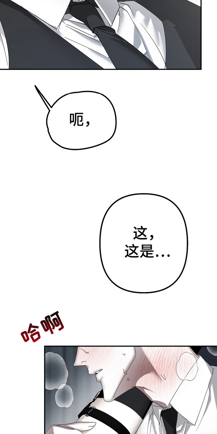 《两份爱罪恶剧本》第6话 第23页