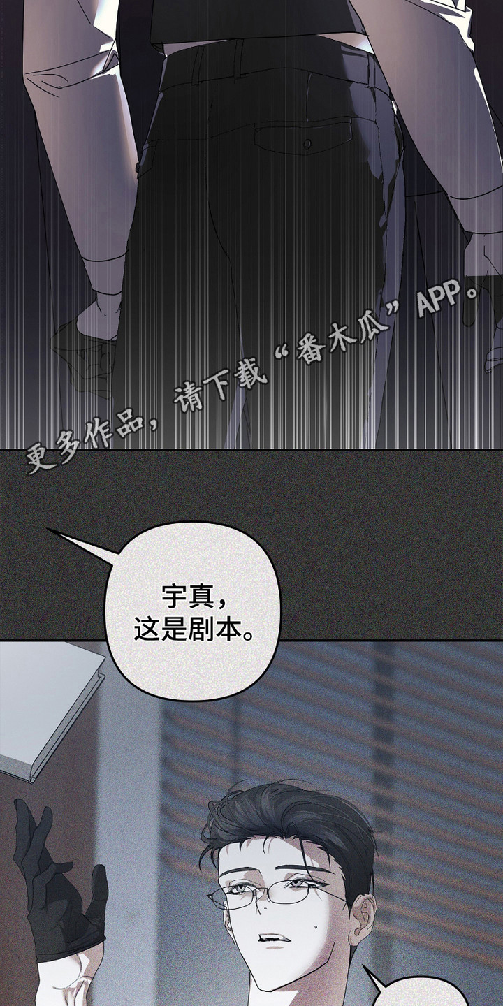 《两份爱罪恶剧本》第3话 第11页
