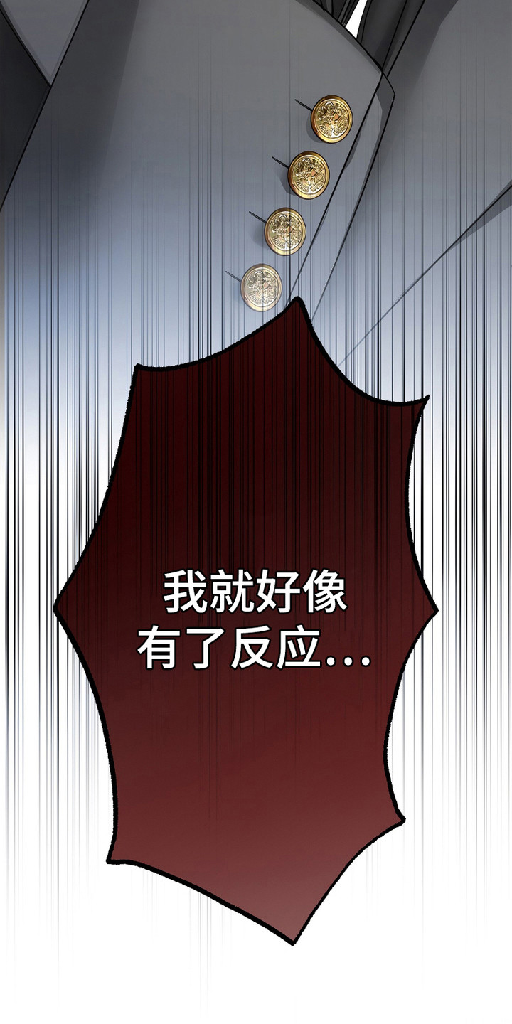 《两份爱罪恶剧本》第3话 第22页