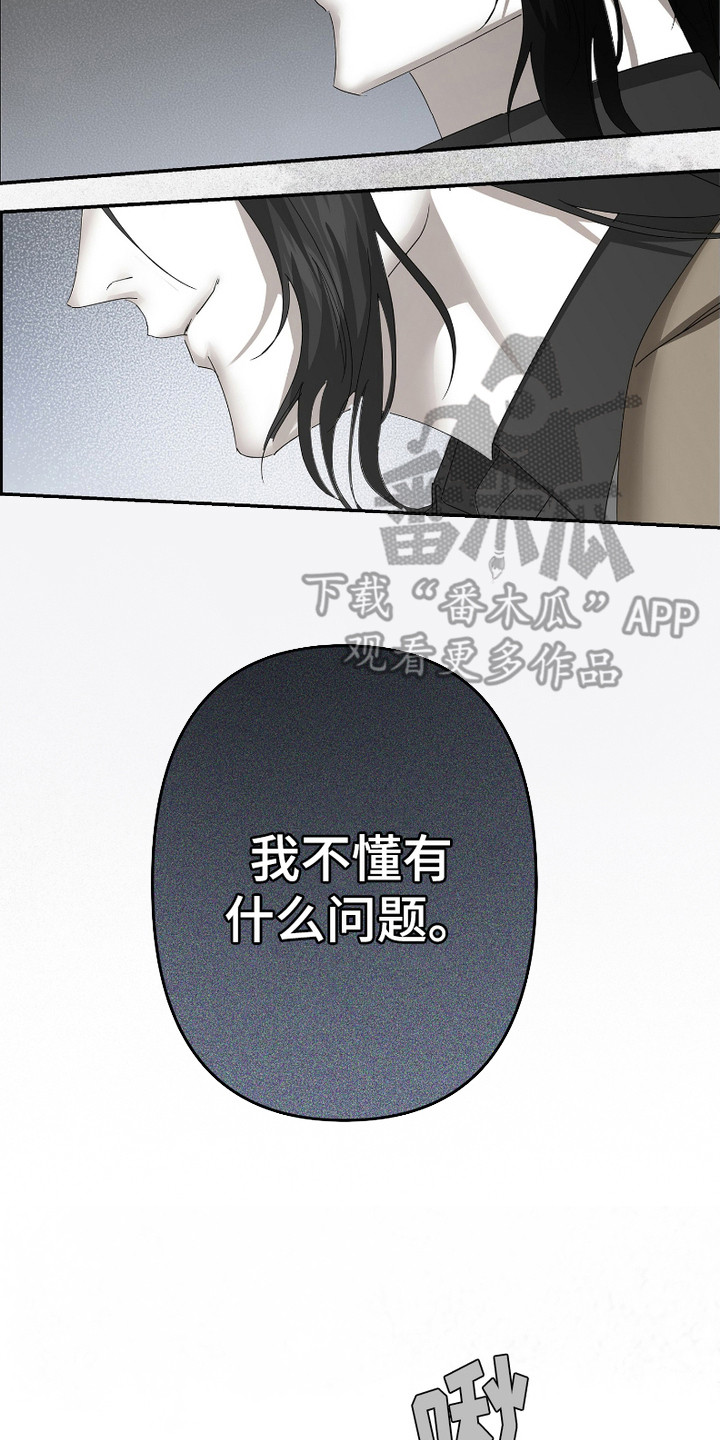 《两份爱罪恶剧本》第4话 第8页