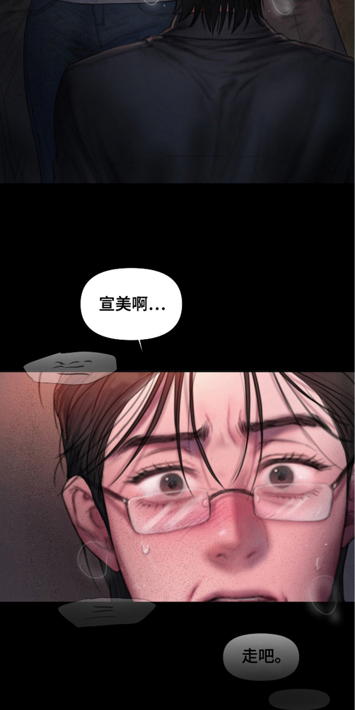 《情感乌托邦》第18话 第10页
