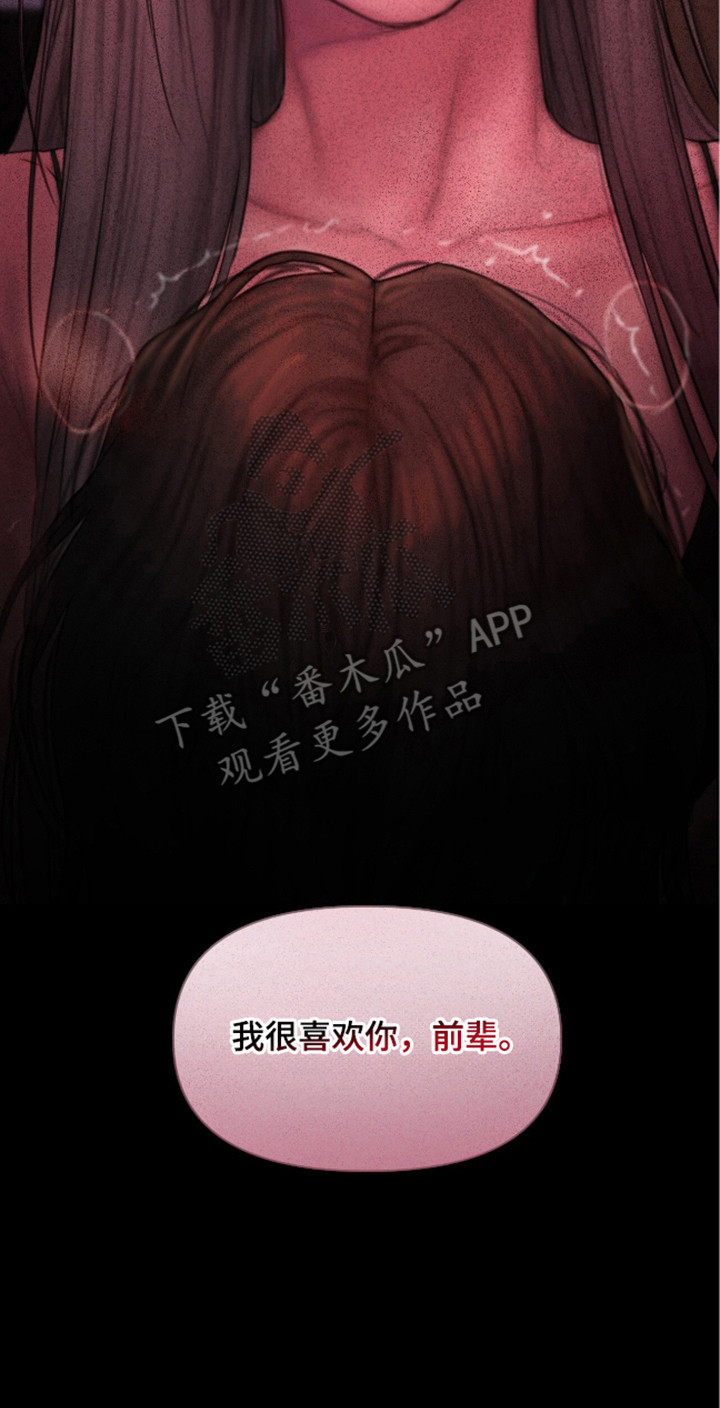《情感乌托邦》第18话 第27页
