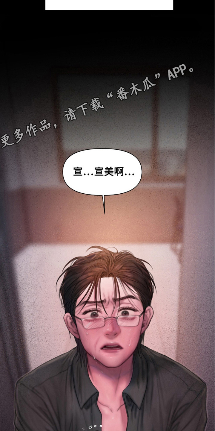 《情感乌托邦》第18话 第5页