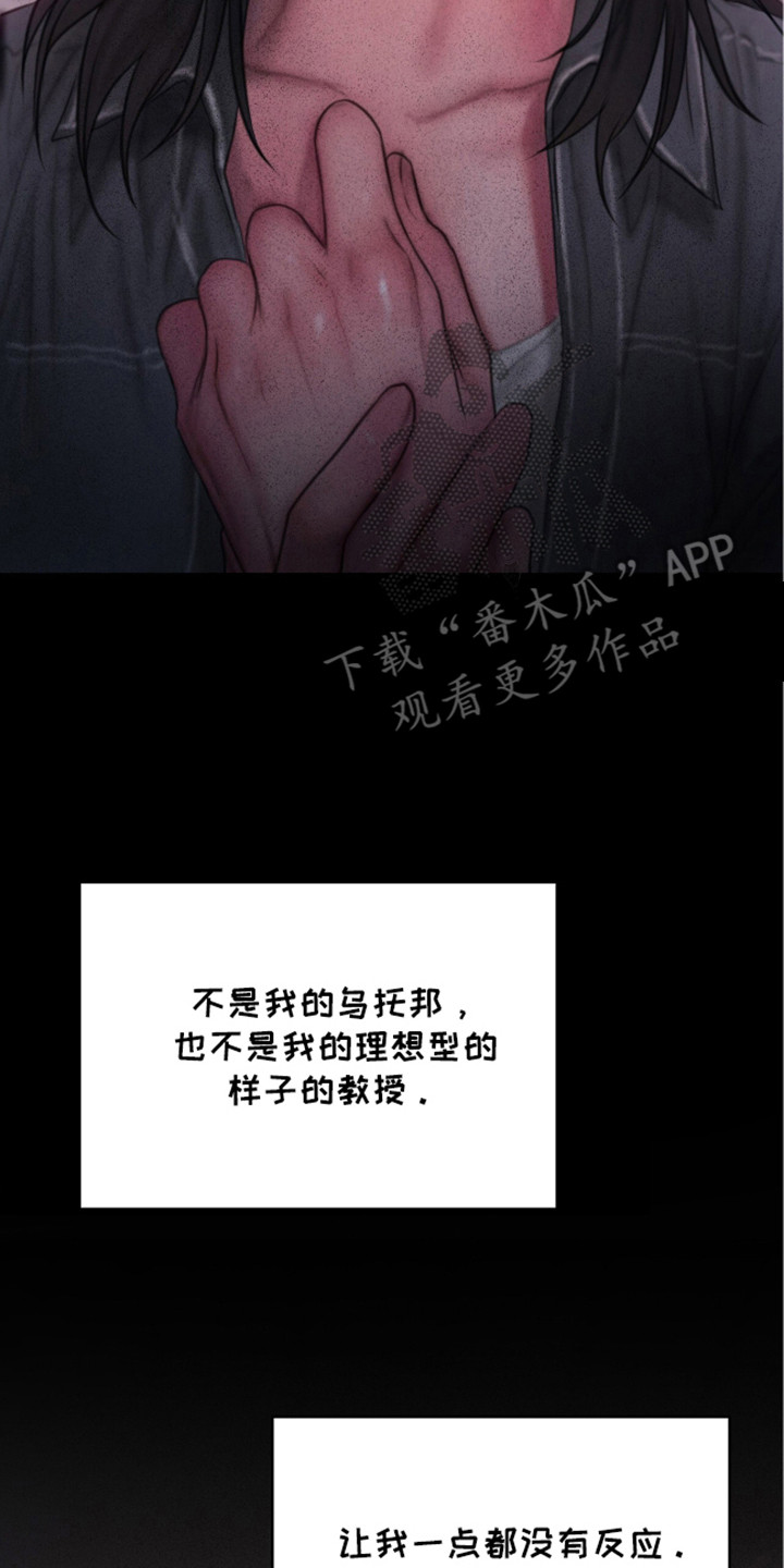 《情感乌托邦》第18话 第8页