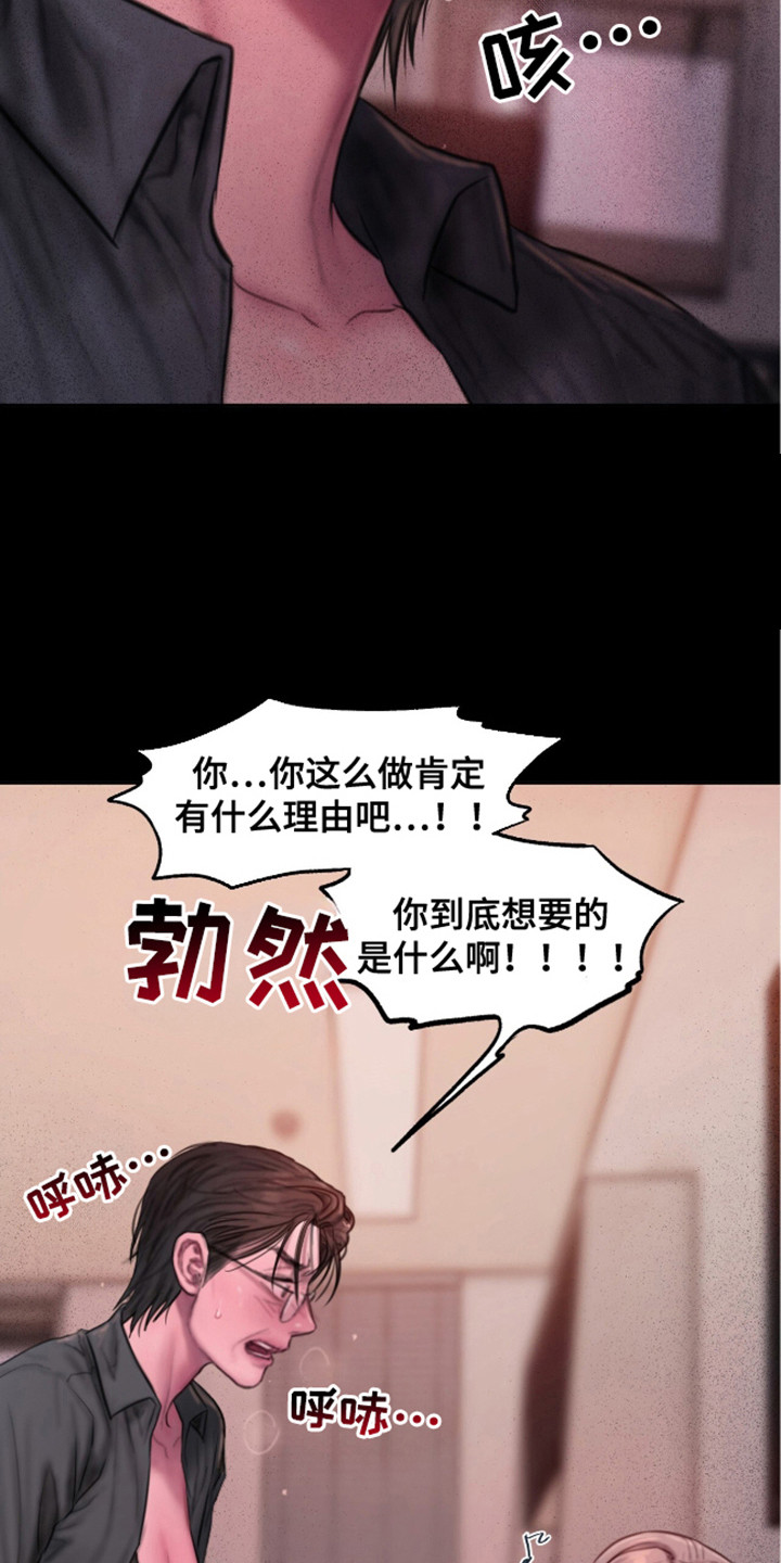 《情感乌托邦》第16话 第12页
