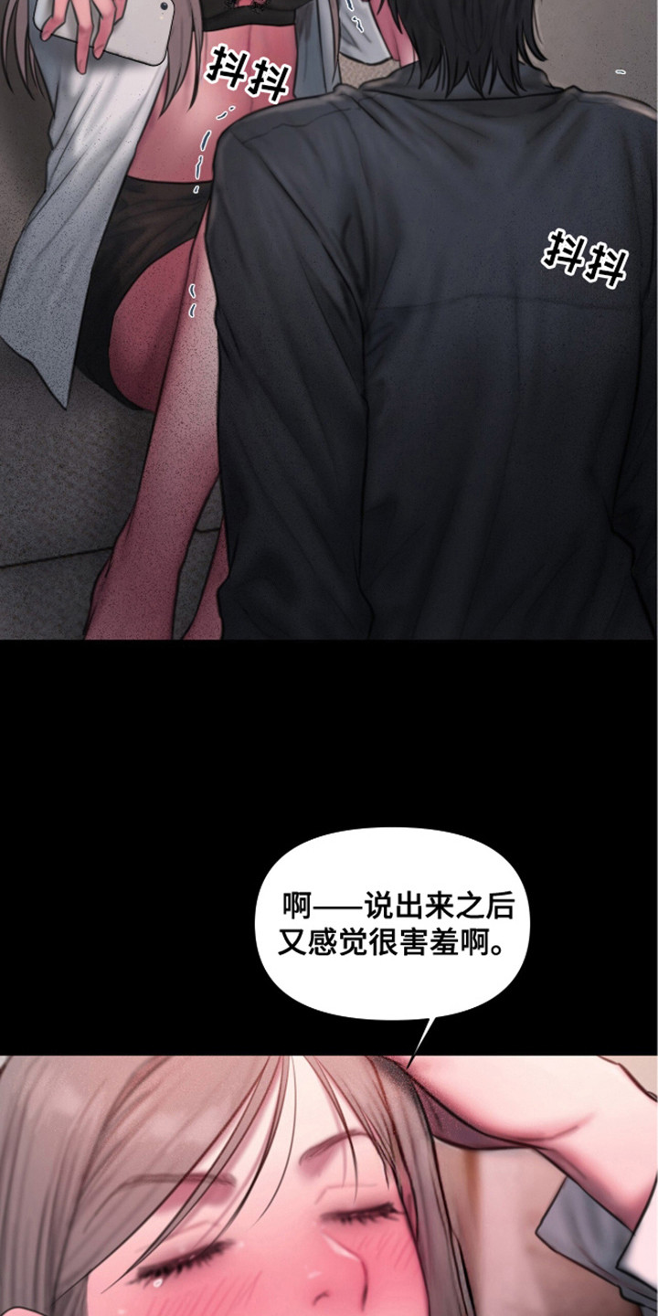 《情感乌托邦》第16话 第19页