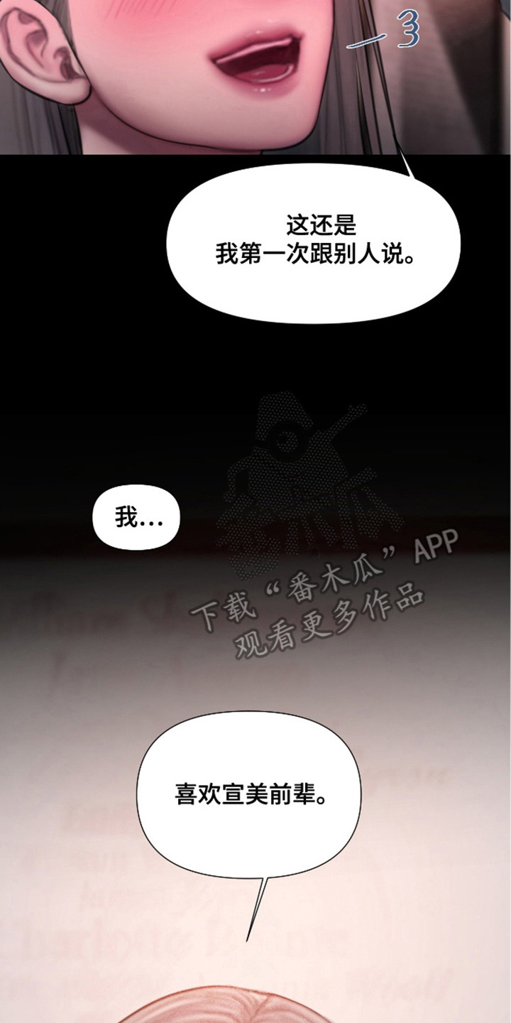 《情感乌托邦》第16话 第20页