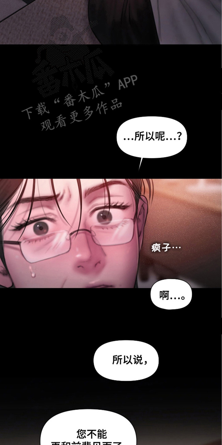 《情感乌托邦》第16话 第23页