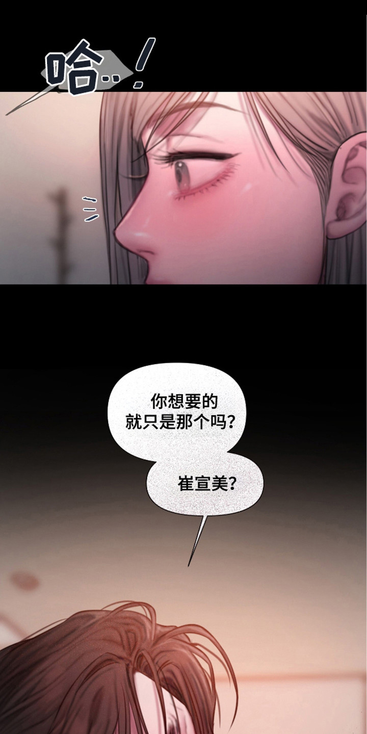 《情感乌托邦》第16话 第26页