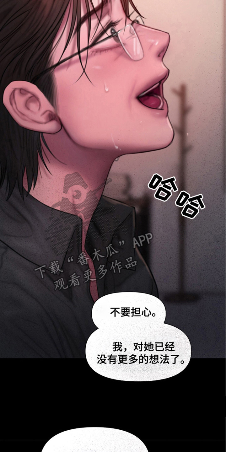 《情感乌托邦》第16话 第27页
