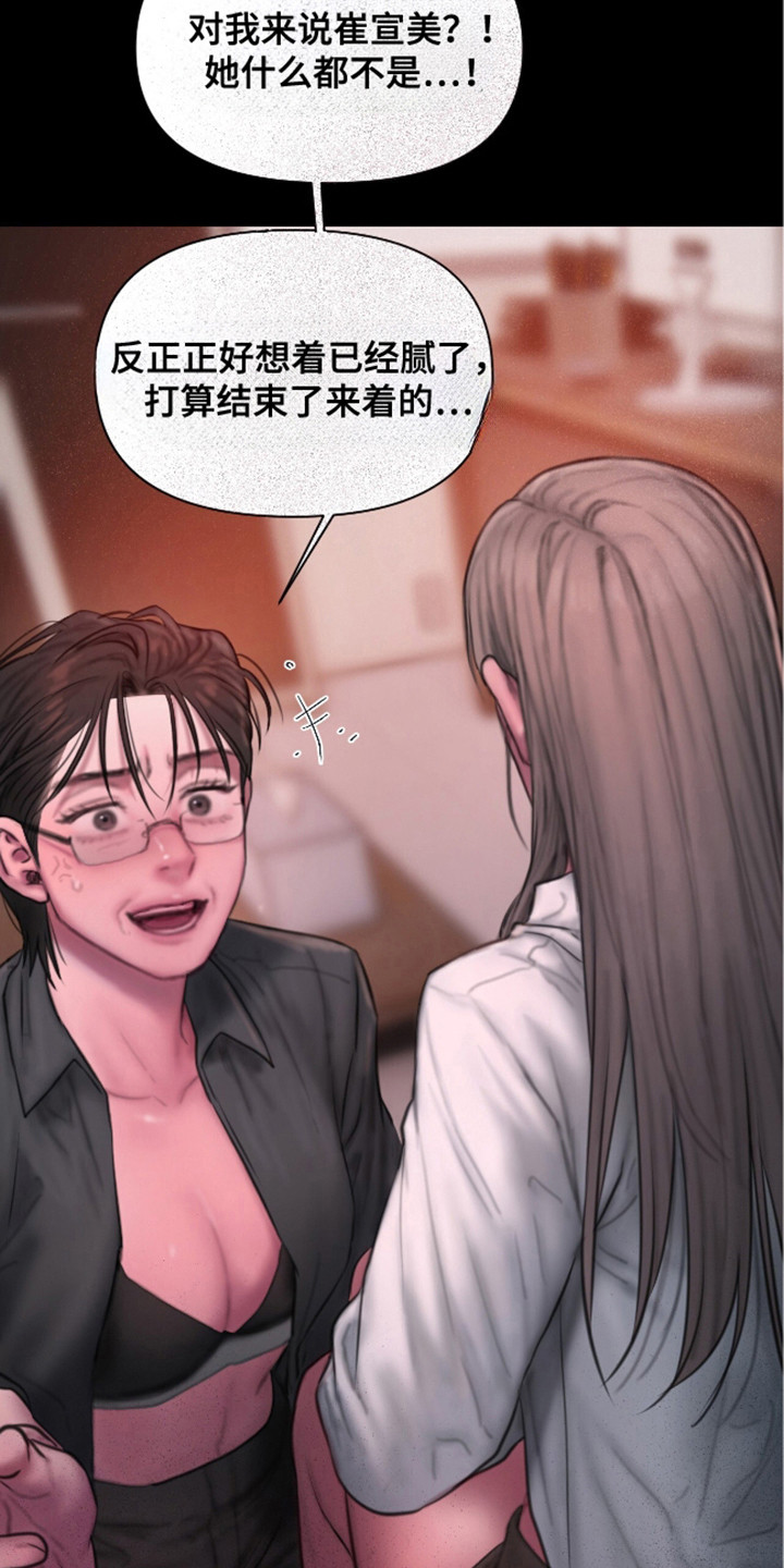 《情感乌托邦》第16话 第28页