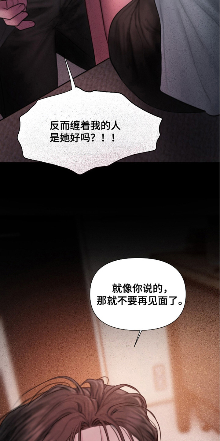 《情感乌托邦》第16话 第29页