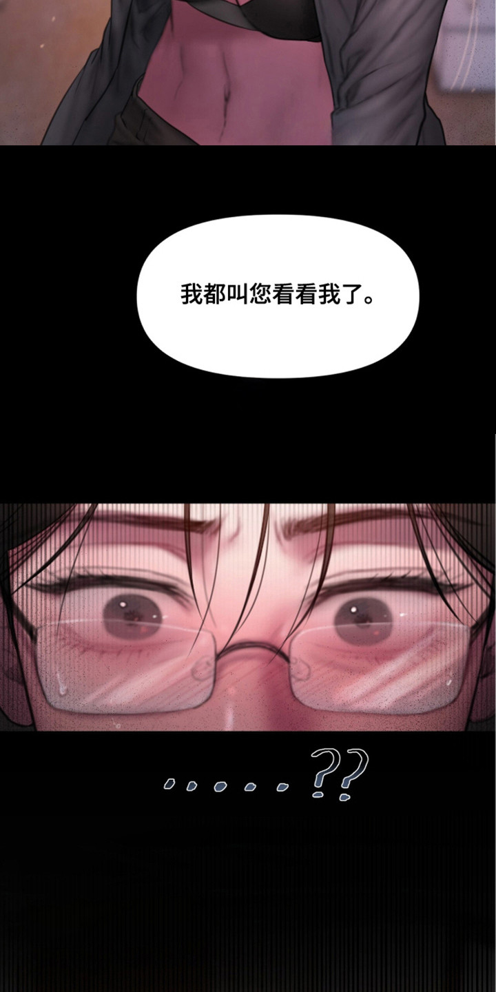 《情感乌托邦》第16话 第4页