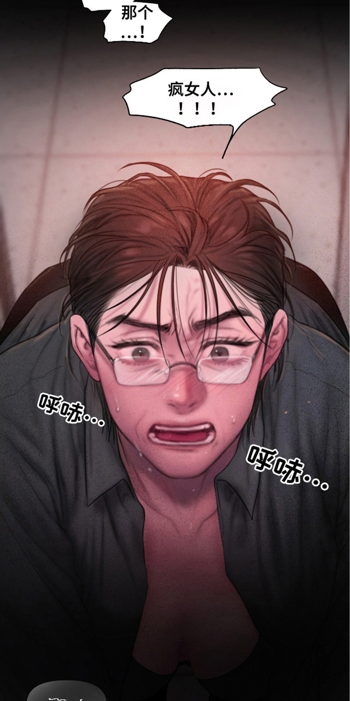 《情感乌托邦》第17话 第19页