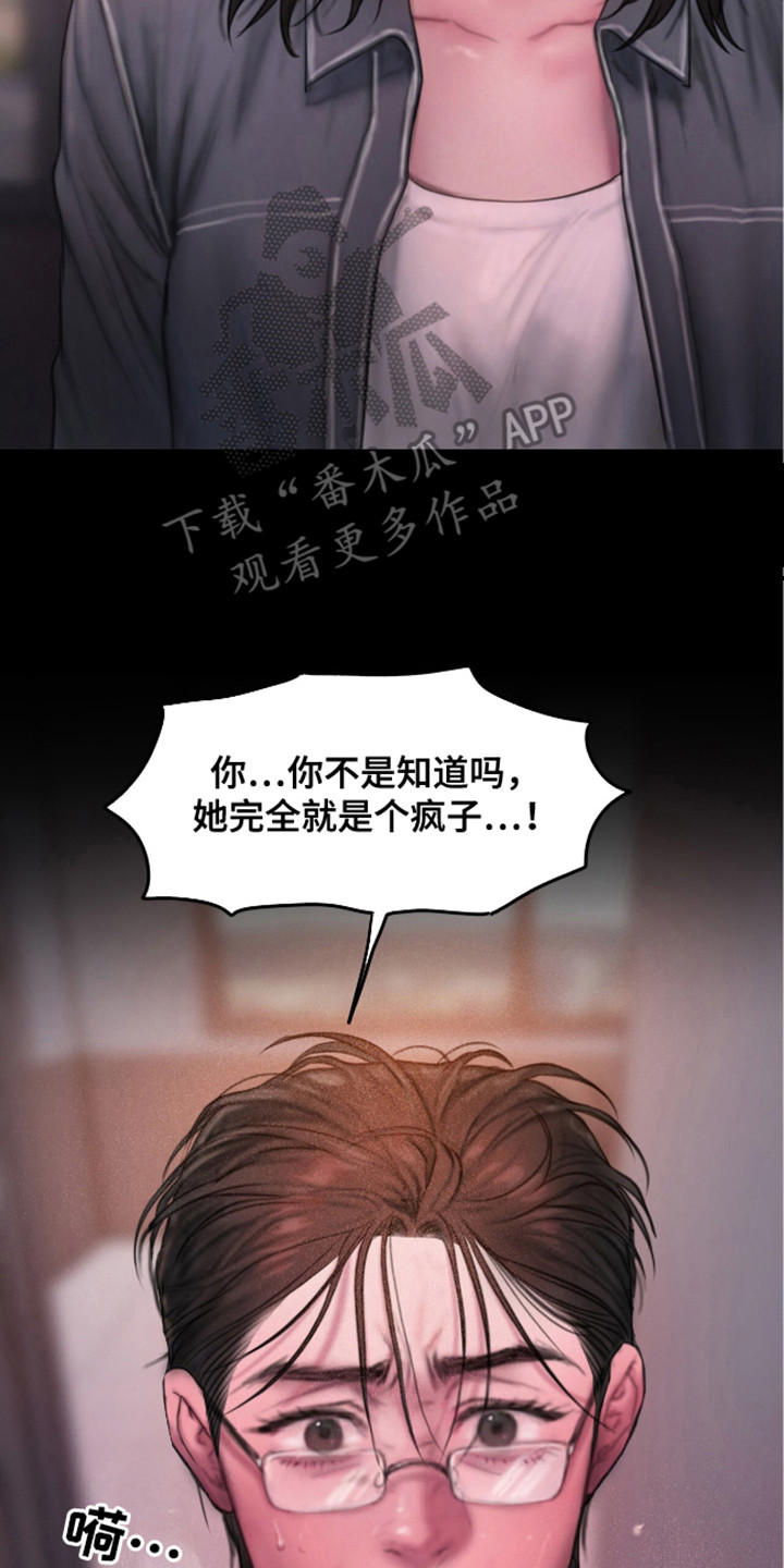 《情感乌托邦》第17话 第23页