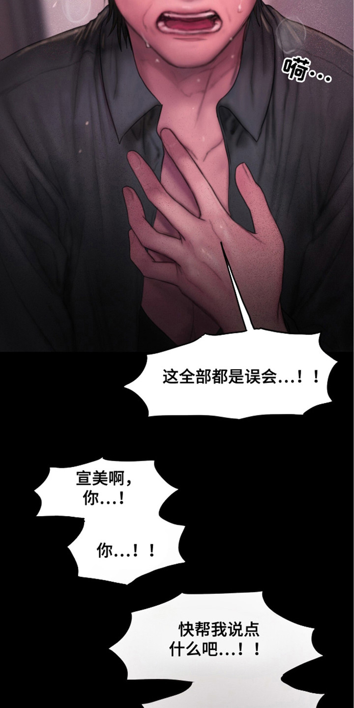 《情感乌托邦》第17话 第24页