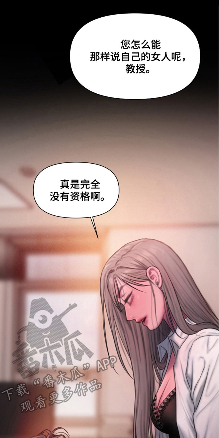 《情感乌托邦》第17话 第2页
