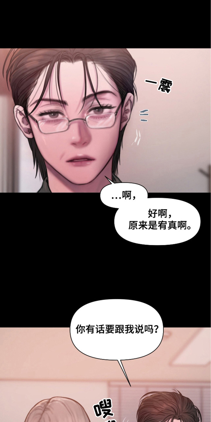 《情感乌托邦》第14话 第16页