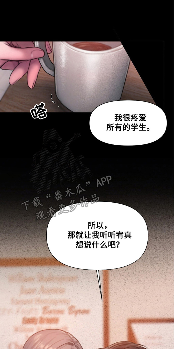 《情感乌托邦》第14话 第23页