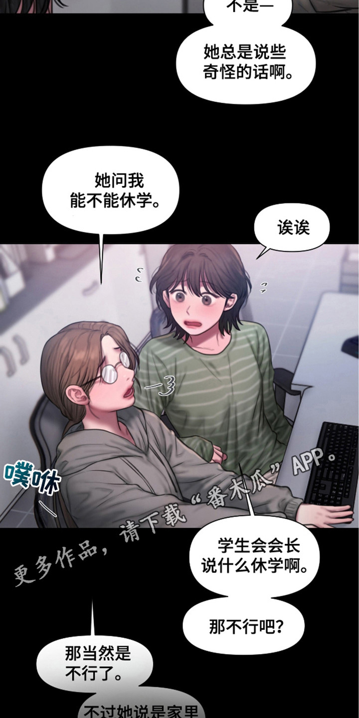 《情感乌托邦》第14话 第2页