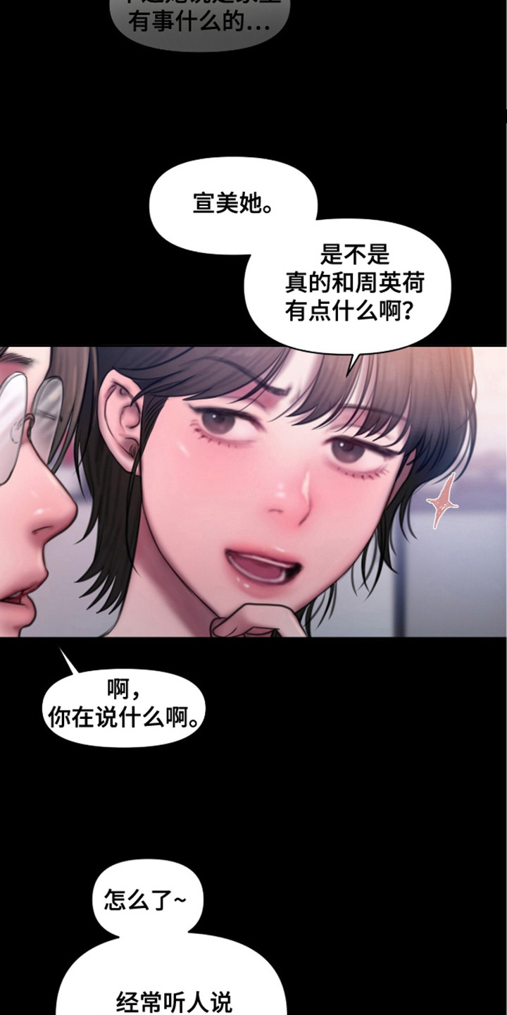 《情感乌托邦》第14话 第3页
