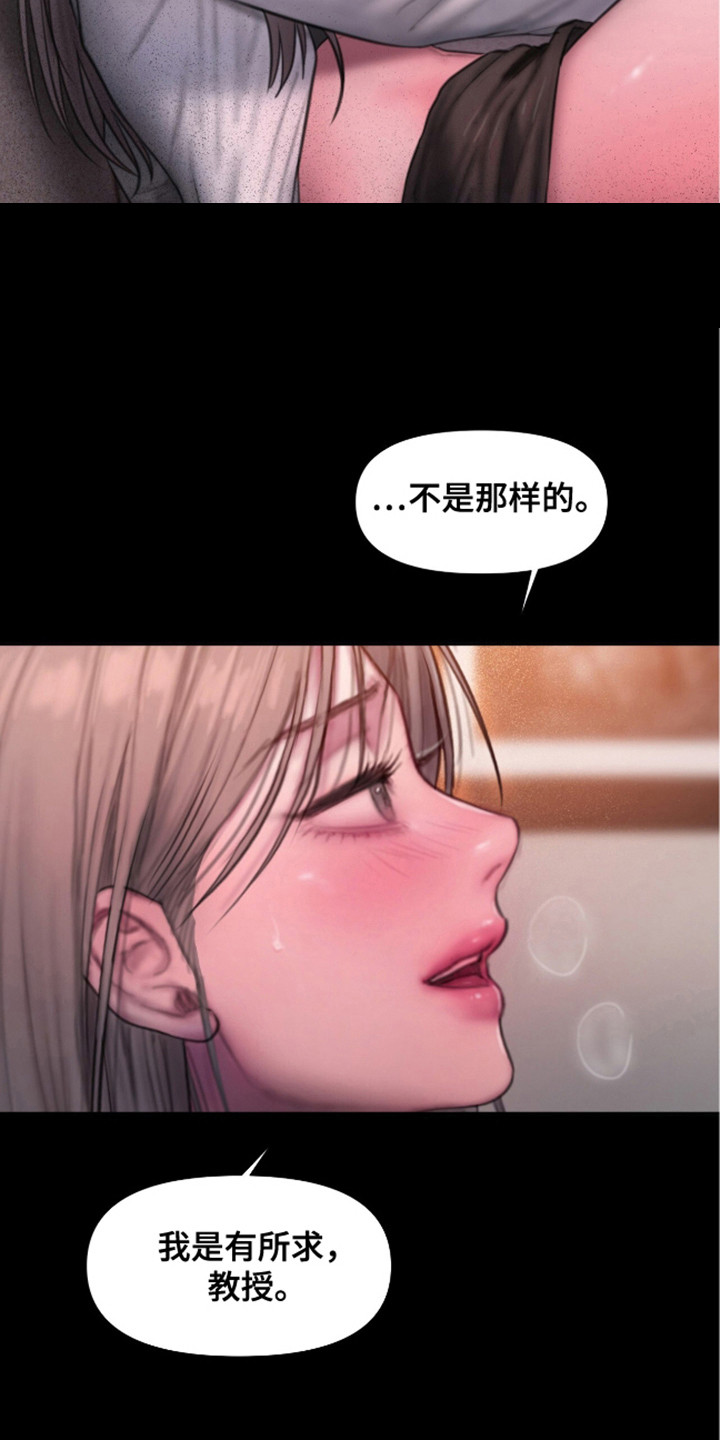 《情感乌托邦》第15话 第21页