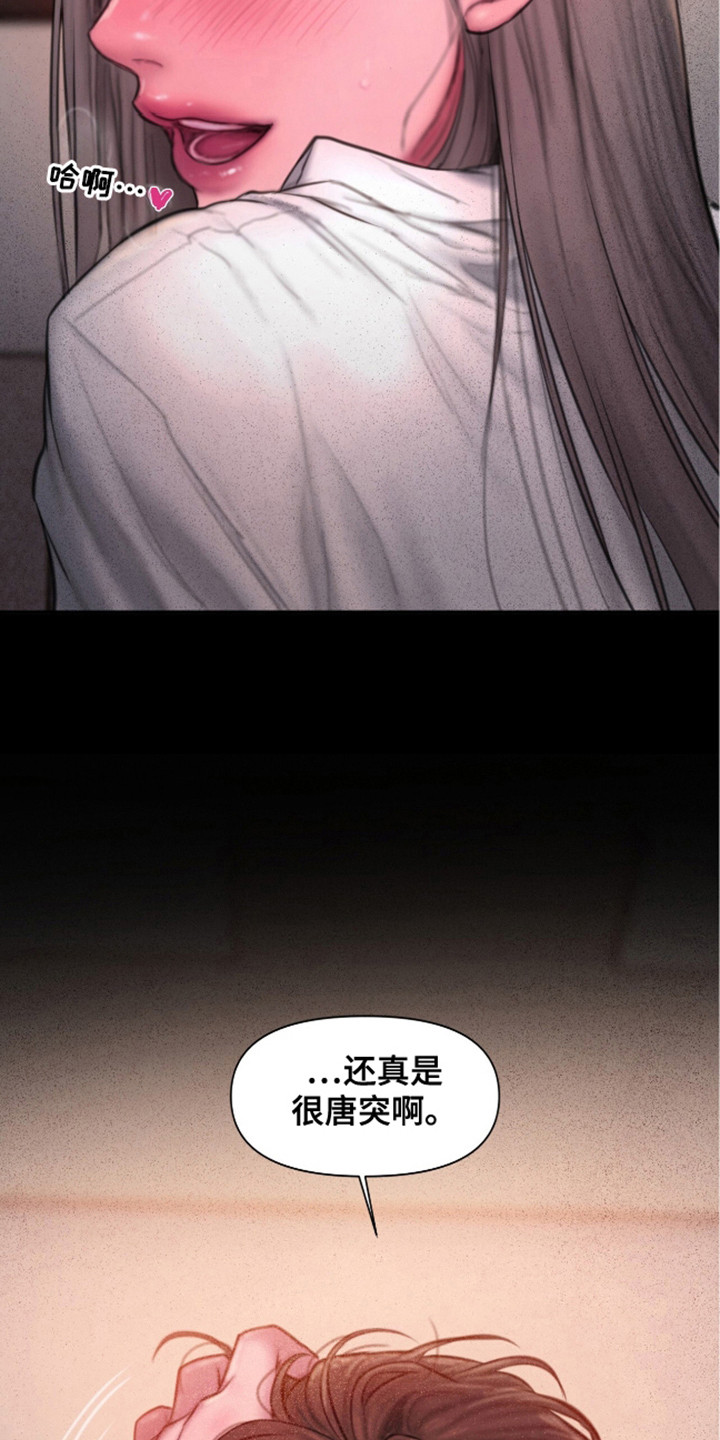 《情感乌托邦》第15话 第24页