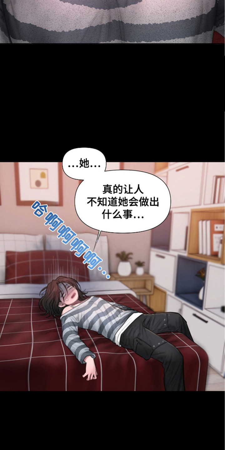 《情感乌托邦》第13话 第12页