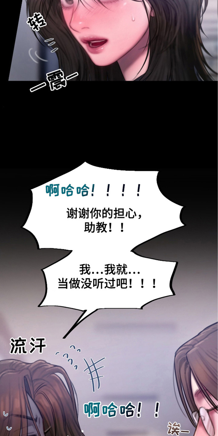 《情感乌托邦》第13话 第18页