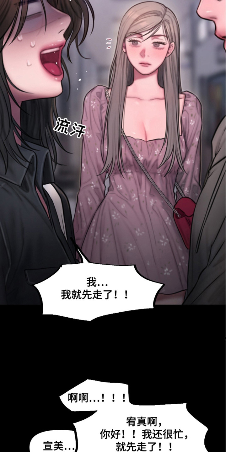 《情感乌托邦》第13话 第19页