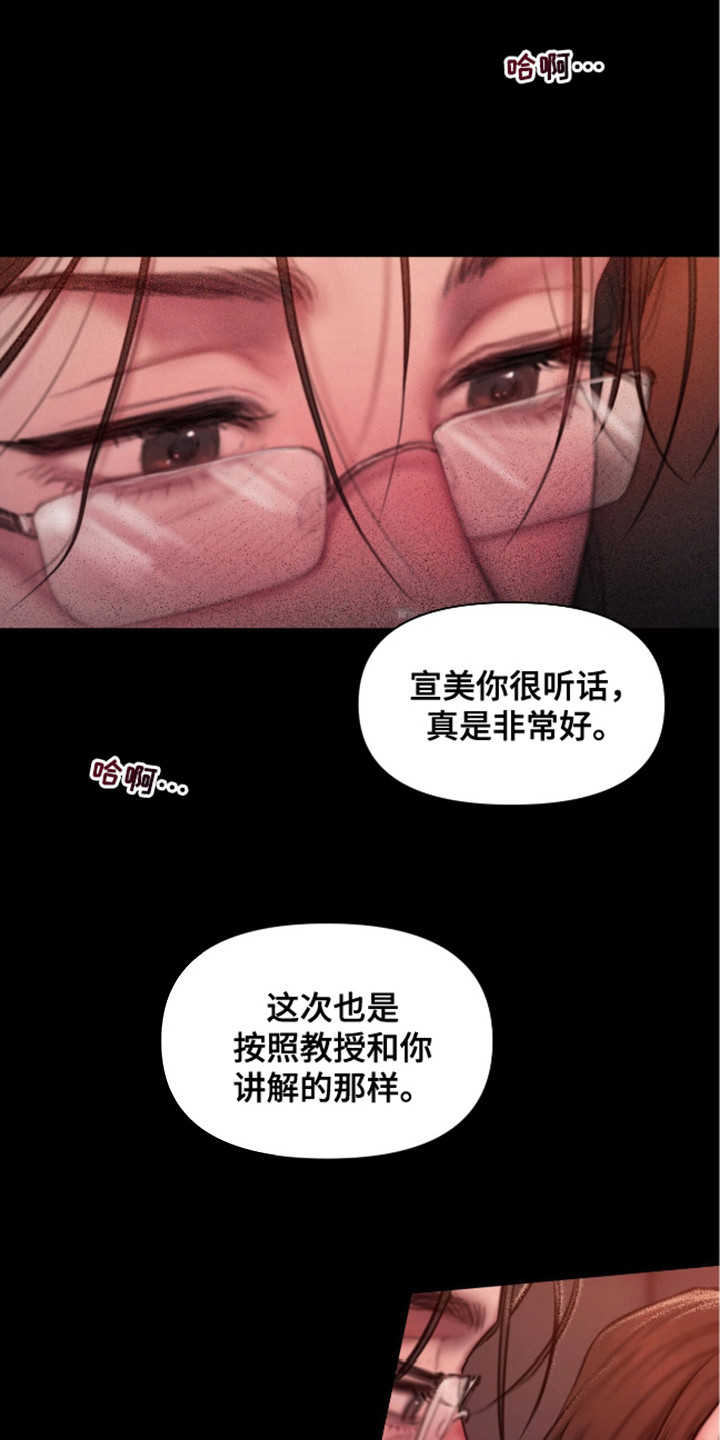 《情感乌托邦》第13话 第4页