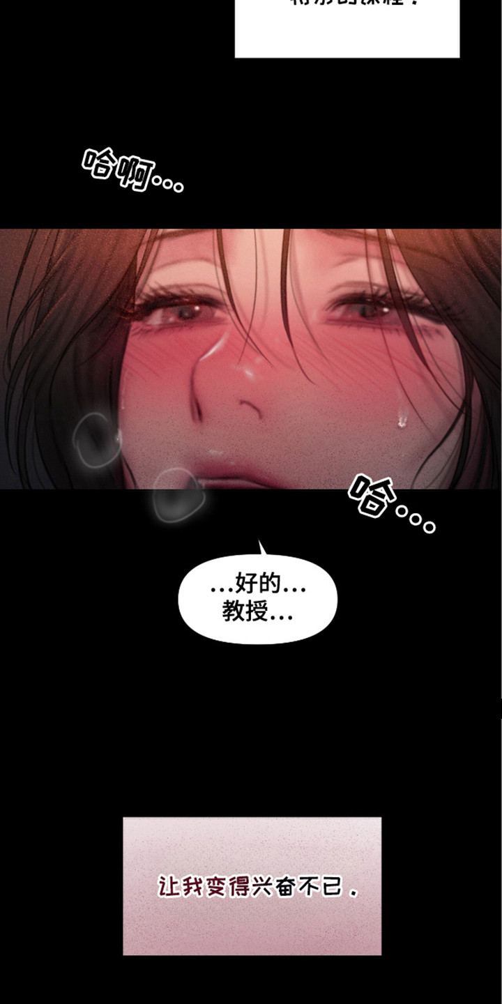 《情感乌托邦》第13话 第6页